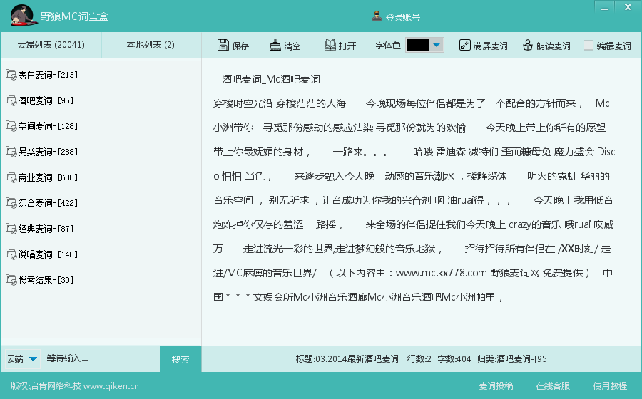 野狼MC词宝盒 安卓版 界面