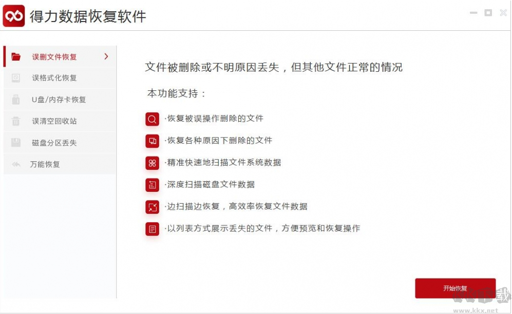 得力数据恢复安卓版 深度扫描界面
