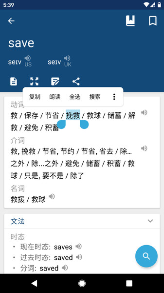 英汉词典王 安卓版 功能界面
