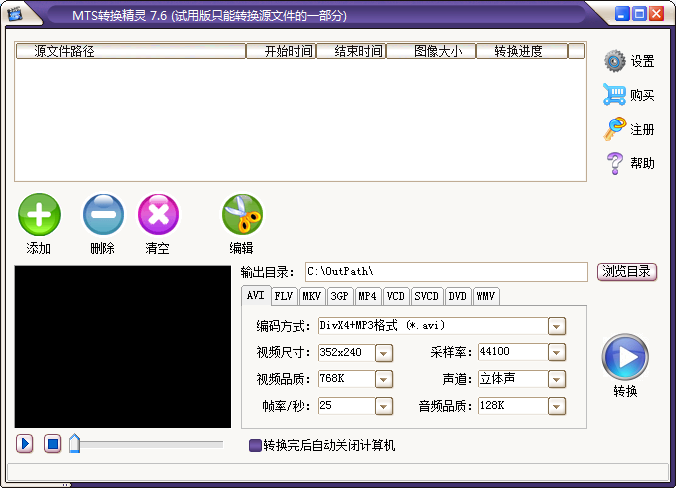 MTS转换精灵 安卓版 操作教程