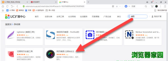 UC浏览器 联想版 安卓版 截图工具