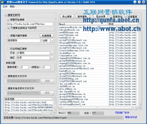 爱博email搜索圣手 安卓版 使用技巧