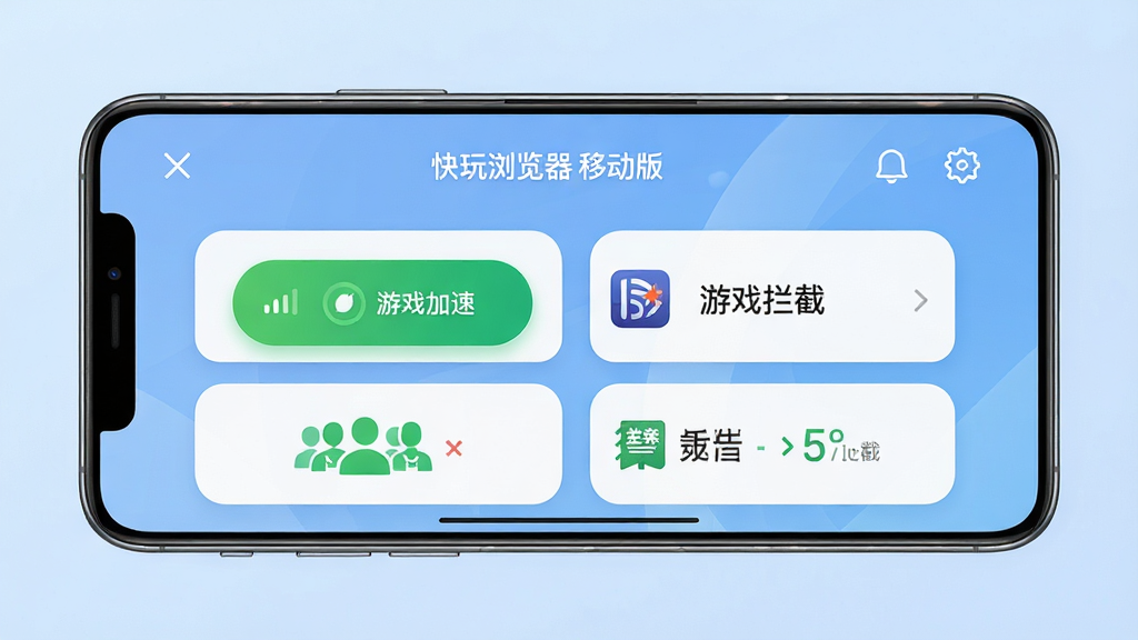 画面主体为一部智能手机横屏显示快玩浏览器移动端界面,屏幕上有游戏加速按钮和广告拦截提示,布局居中,背景为浅蓝色渐变,排版整洁,风格为现代移动UI风格,细节包括手机边框高光、界面圆角卡片、绿色加速状态图标,画质高清干净,无多余元素,图片中文字为“快玩浏览器 移动版”