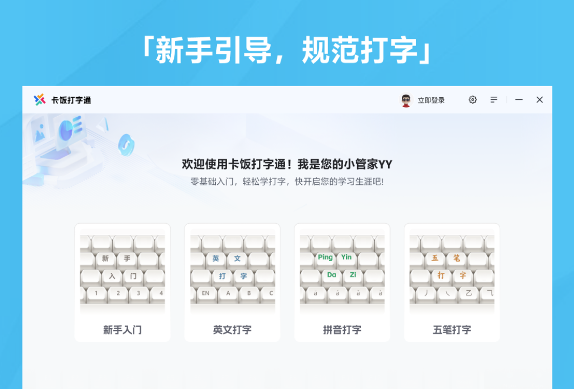 卡饭打字通 安卓版 下载安装教程