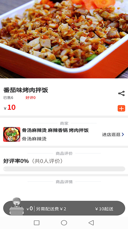 么都有外卖 安卓版 操作界面