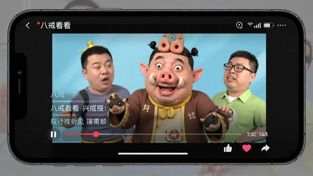 一张手机横屏播放视频的截图,主体为“八戒看看”播放页面,视频内容为搞笑短片,屏幕下方显示评论与点赞图标,背景为深色模式,布局居中,排版流畅,风格生动活泼,细节包括播放条、弹幕、互动按钮,画质细腻干净,无多余元素。