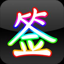 彩虹艺术签名 安卓版 模板效果图