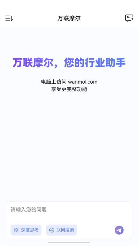 万联摩尔 安卓版 功能展示