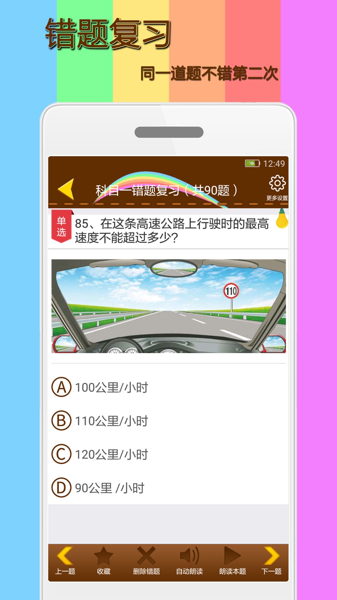 科目一模拟考场 安卓版 模拟考试界面截图