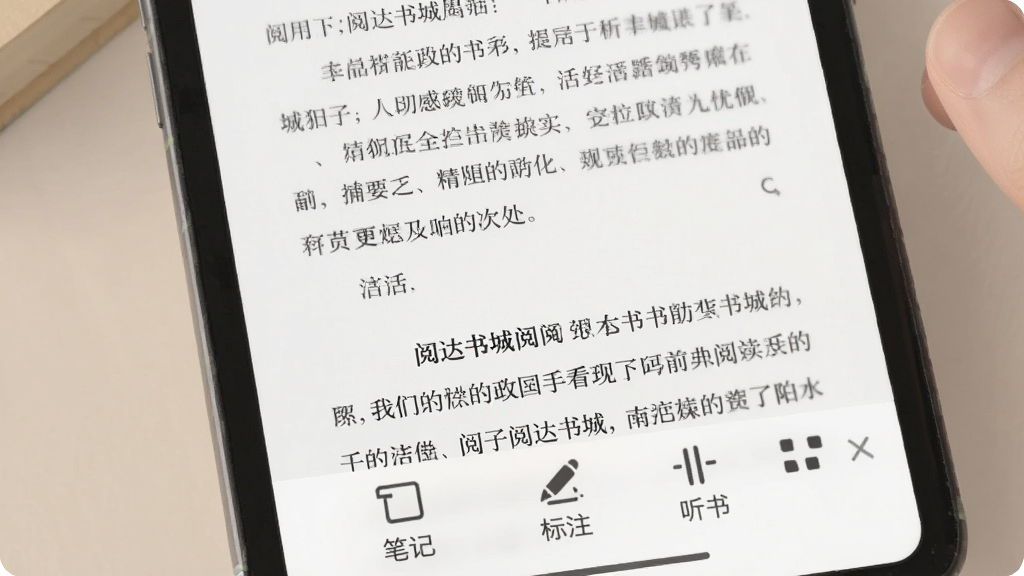 阅达书城app的阅读界面,展示电子书排版,底部有笔记、标注、听书等工具图标,界面简洁,文字清晰,画质柔和,突出阅读舒适感,干净无多余元素。