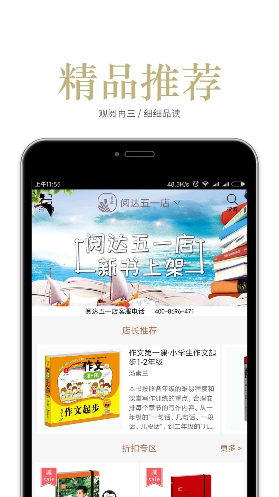 阅达书城app安卓版 操作界面