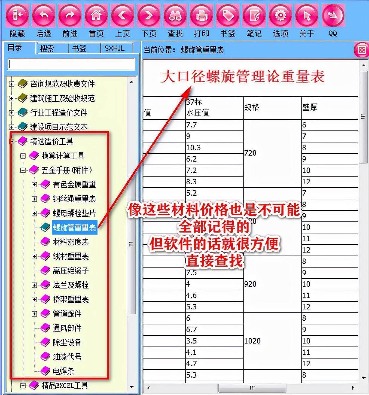 造价软件安卓版操作界面截图