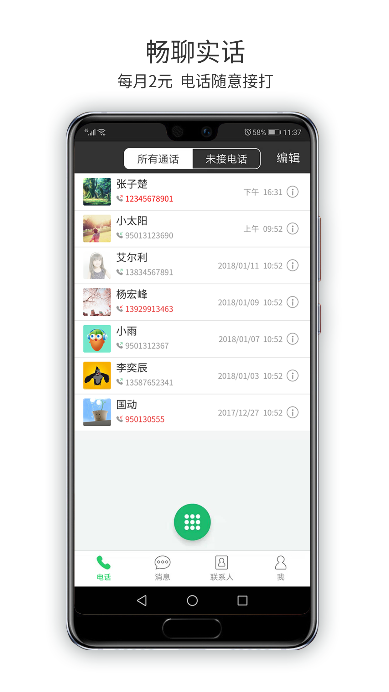 实话 安卓版 界面截图