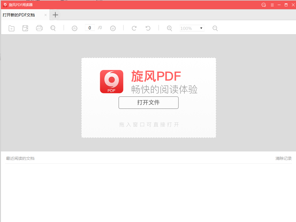 旋风PDF阅读器 安卓版 界面截图
