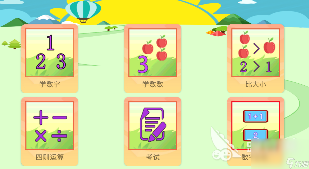 儿童数学启蒙教育 安卓版 闯关模式界面