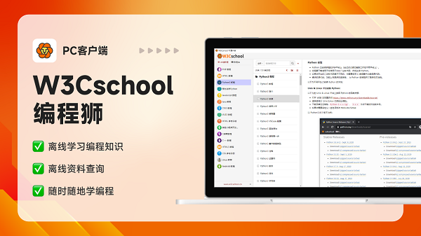 W3Cschool编程狮 安卓版 界面
