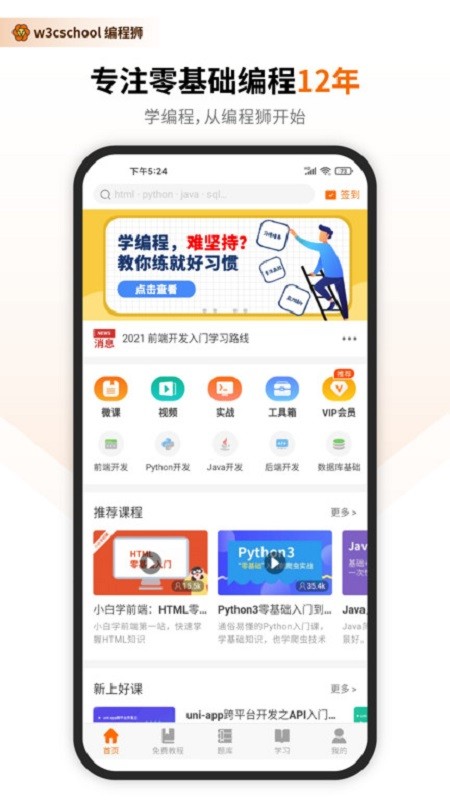 W3Cschool���ʨ2.0.6 ���߱��ѧϰ����