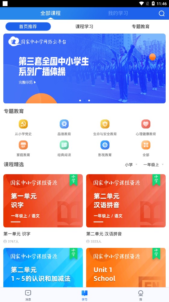 ��������ƽ̨app�ٷ����°�γ�ѧϰ������ͼ