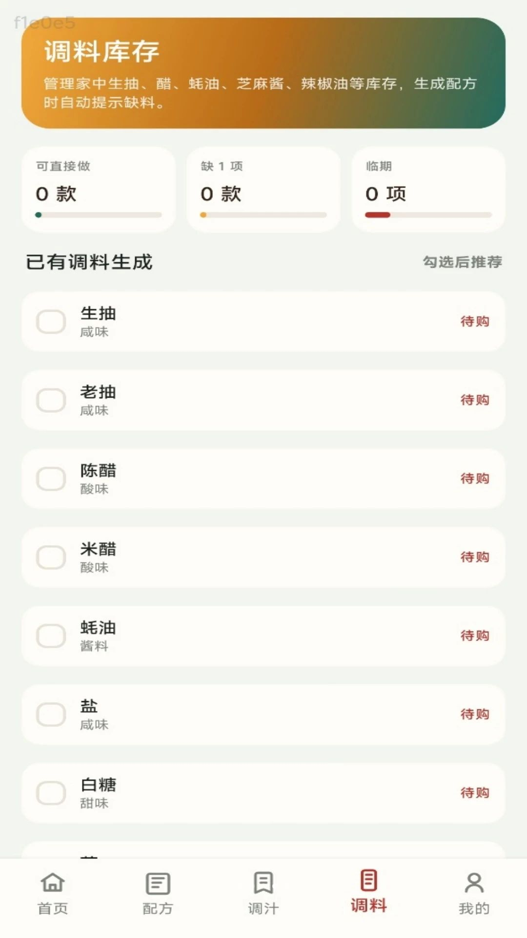 �޵е�֭��1.0.1 ������ʳ��ζ����