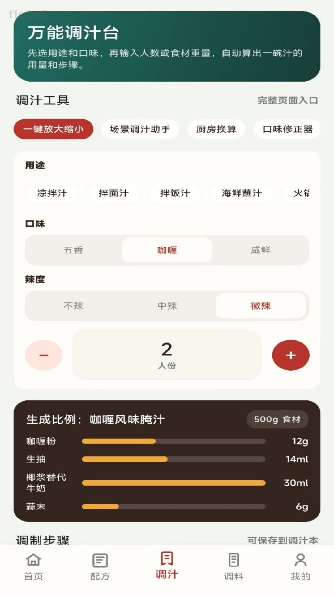 �޵е�֭��1.0.1 ������ʳ��ζ����