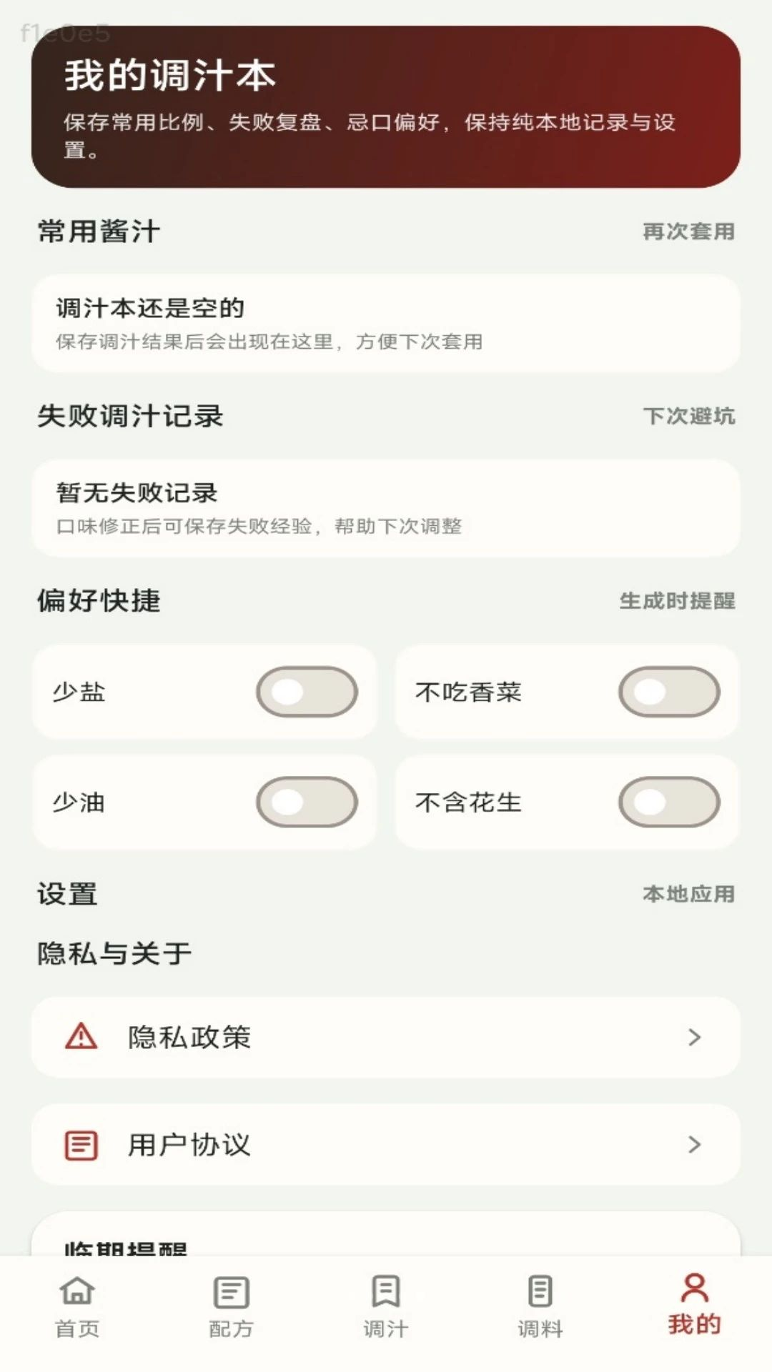 �޵е�֭��1.0.1 ������ʳ��ζ����
