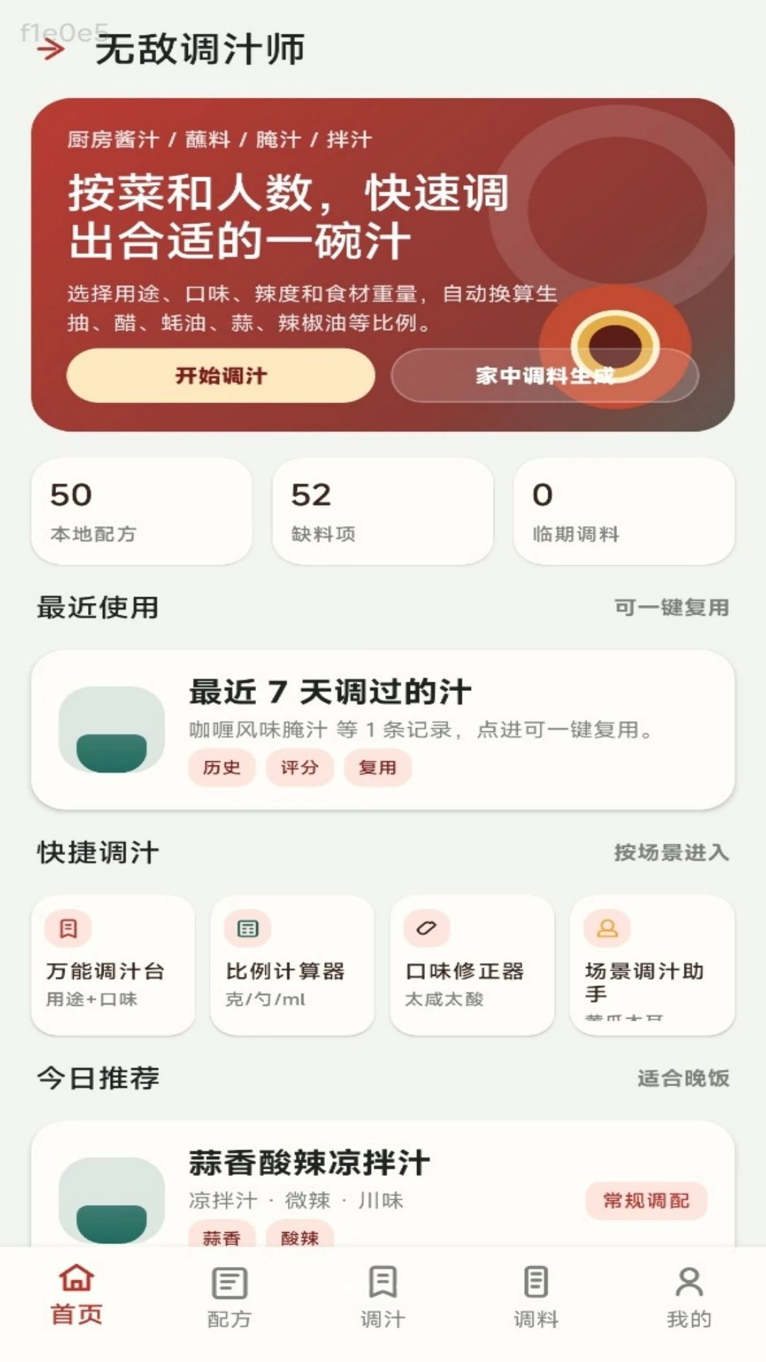 �޵е�֭��1.0.1 ������ʳ��ζ����
