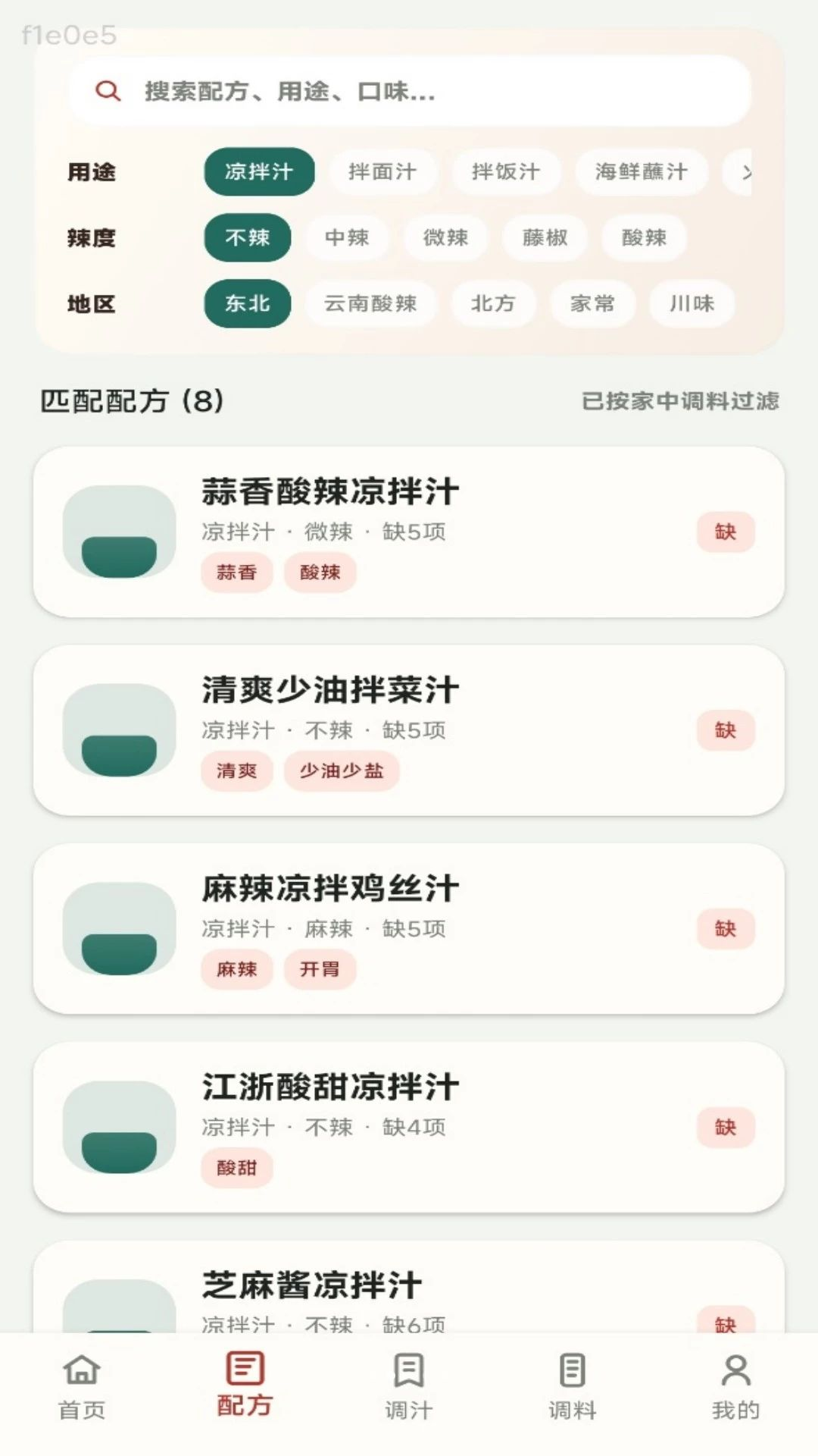 �޵е�֭��1.0.1 ������ʳ��ζ����