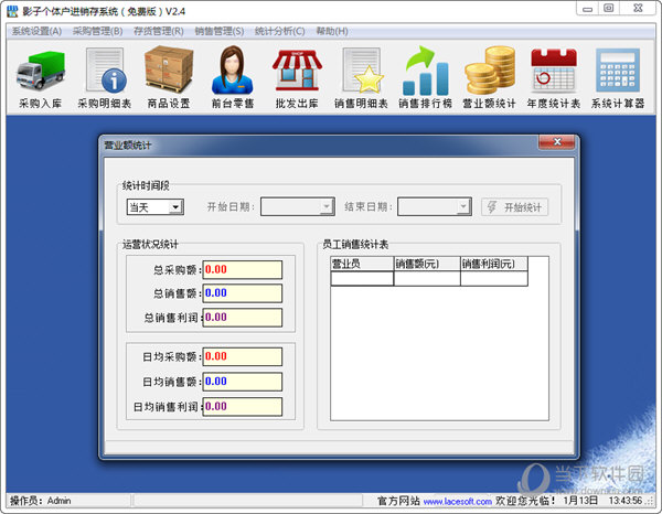 影子个体户进销存系统 软件界面 截图