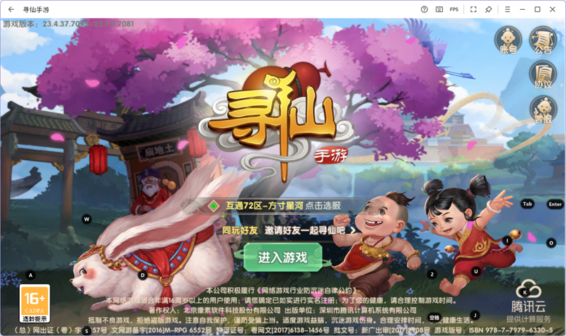寻仙 手游 下载 安装 教程