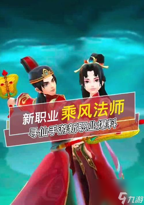 寻仙 安卓版 职业 角色 介绍