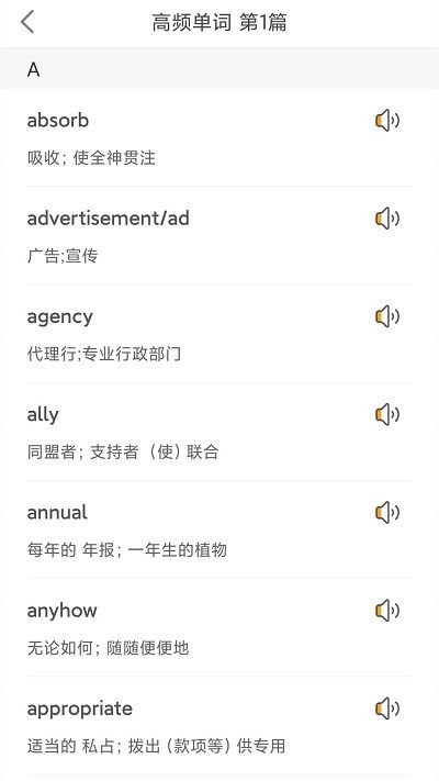 英语四级听力安卓版模拟考试界面