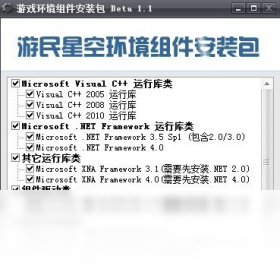 游戏环境程序集合傻瓜安装包 安卓版 安装教程