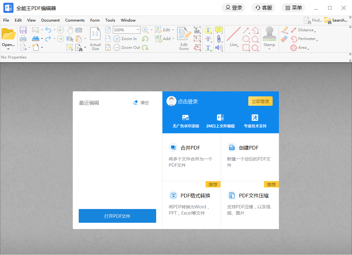 PDF编辑全能王 软件界面 截图