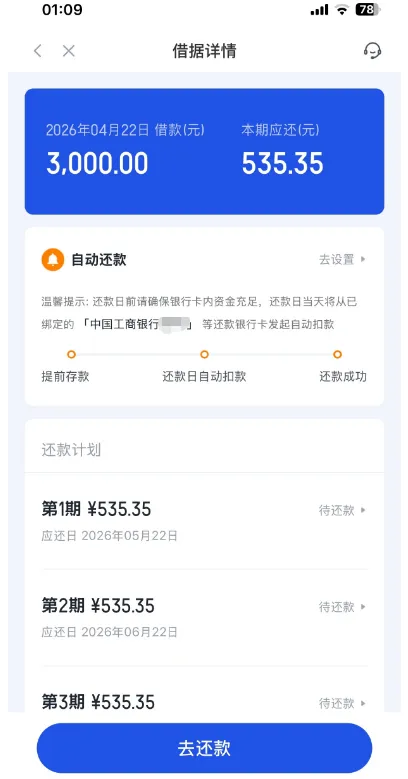 省呗借钱审核到账利息实测