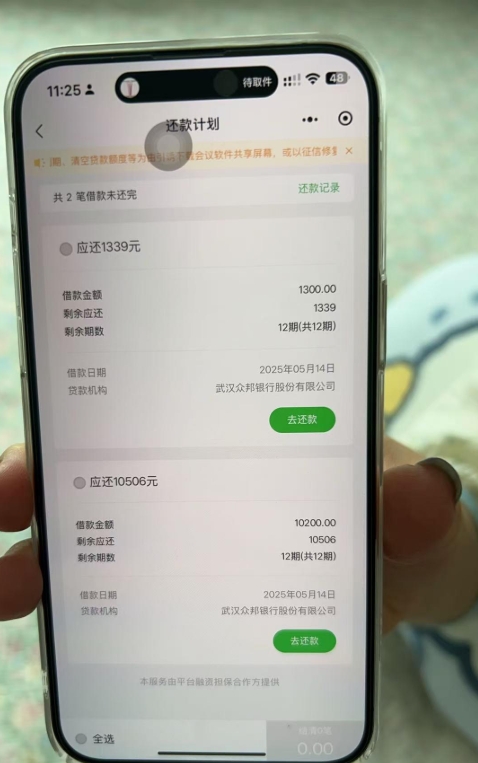 省呗借款利息低不低真实体验