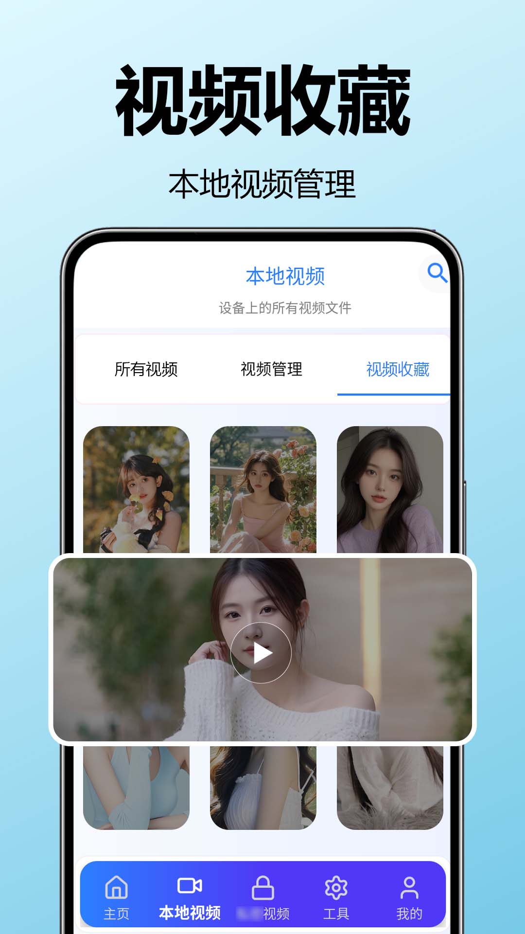 私看全免player 安卓版 功能截图