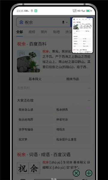 祝余 安卓版 功能截图