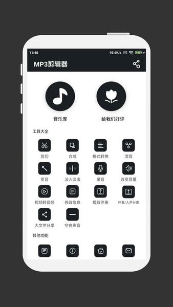 MP3剪辑器 安卓版 功能界面