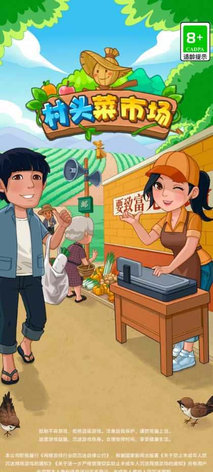 村头菜市场 安卓版 玩法截图