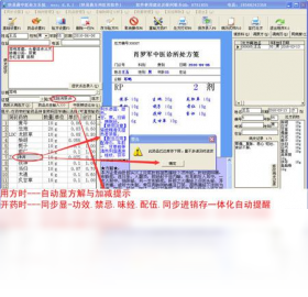 快易通中医处方系统 安卓版 界面截图
