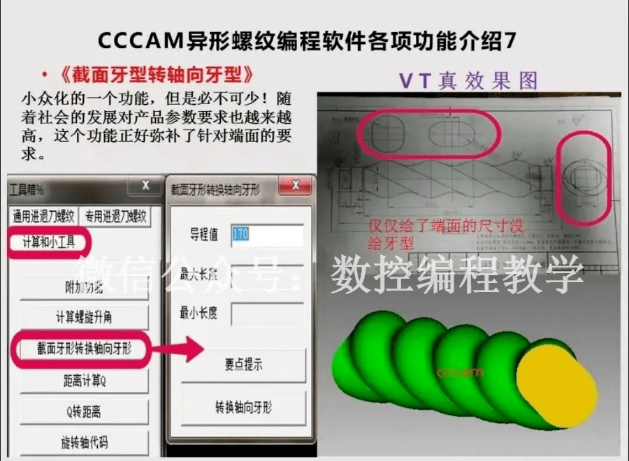 CCCAM-孔类零件智能编程 软件界面截图