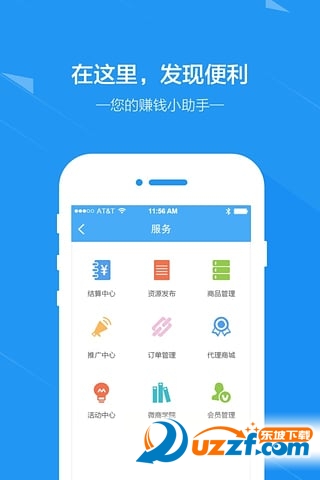 微领地 安卓版 操作界面截图
