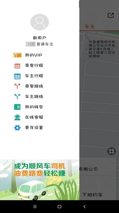 高滴顺风车安卓版操作界面截图