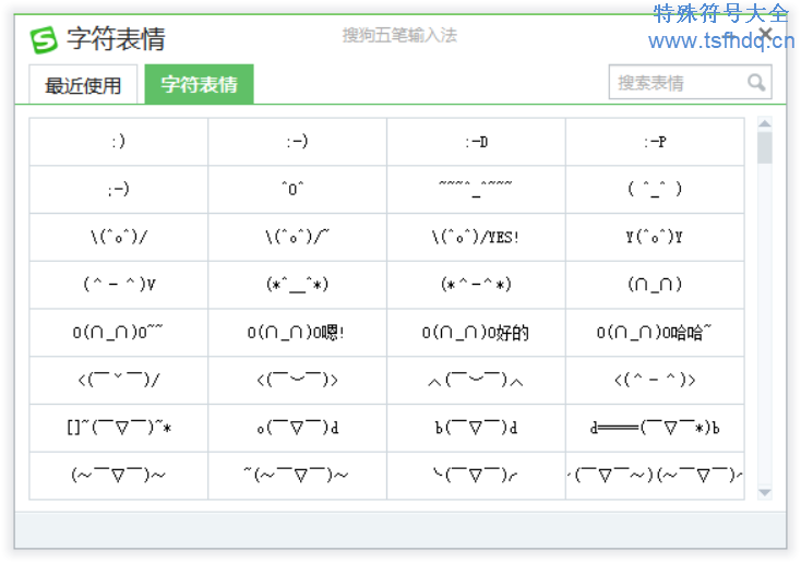 特殊角色 - 表情符号 安卓版 操作教程