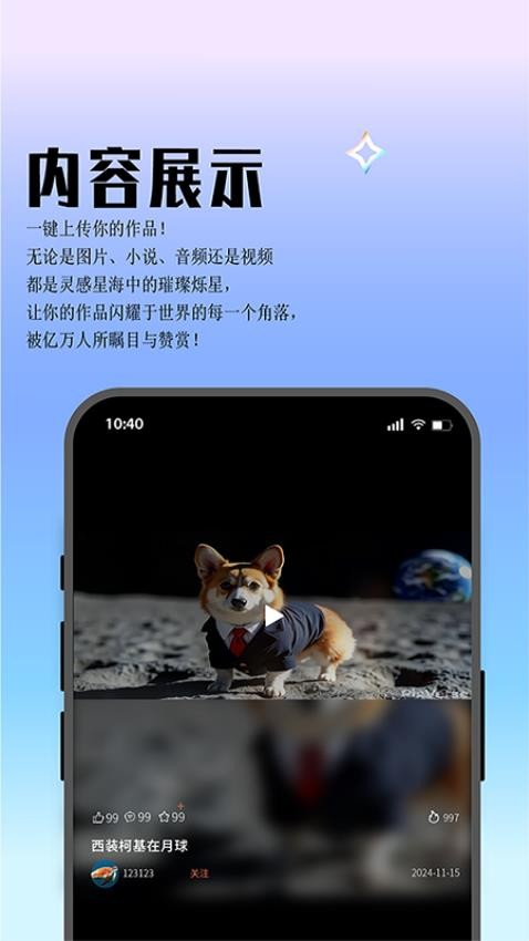 灵感星球 安卓版 界面截图