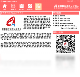 新疆电子认证安全套件 安卓版 界面截图