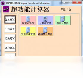超功能计算器安卓版 使用教程