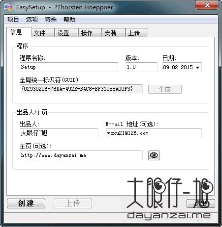 EasySetup 安卓版 安装包制作工具