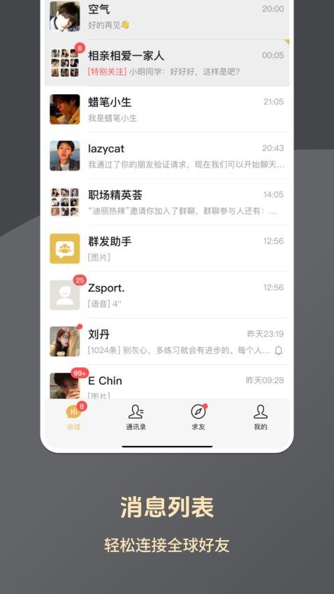 求友 安卓版 社交软件 界面