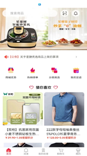 星珩优选 安卓版 比价功能界面截图